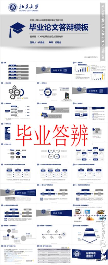 畢業(yè)答辯PPT        