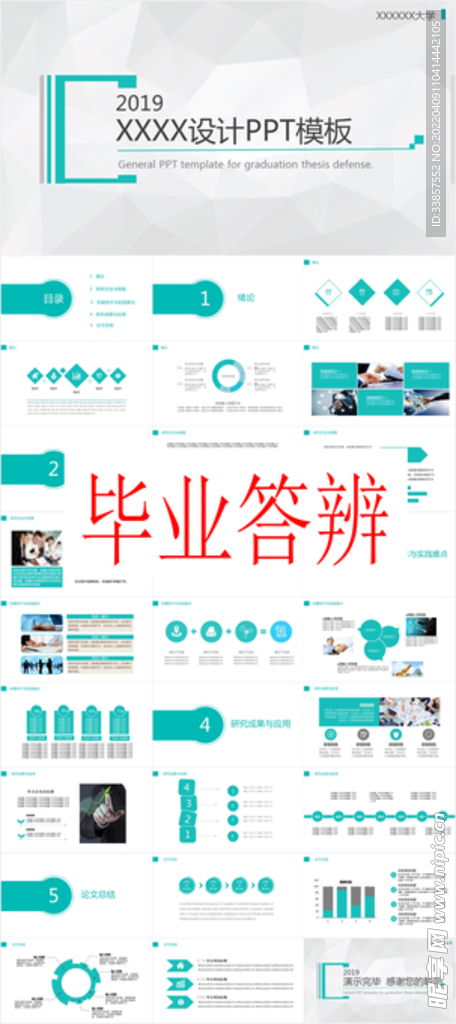 畢業(yè)答辯PPT        