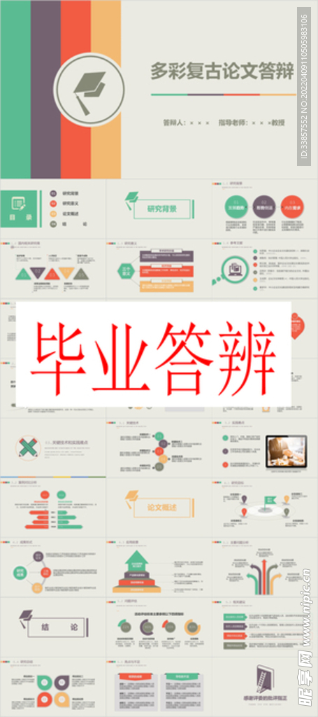 畢業(yè)答辯PPT        