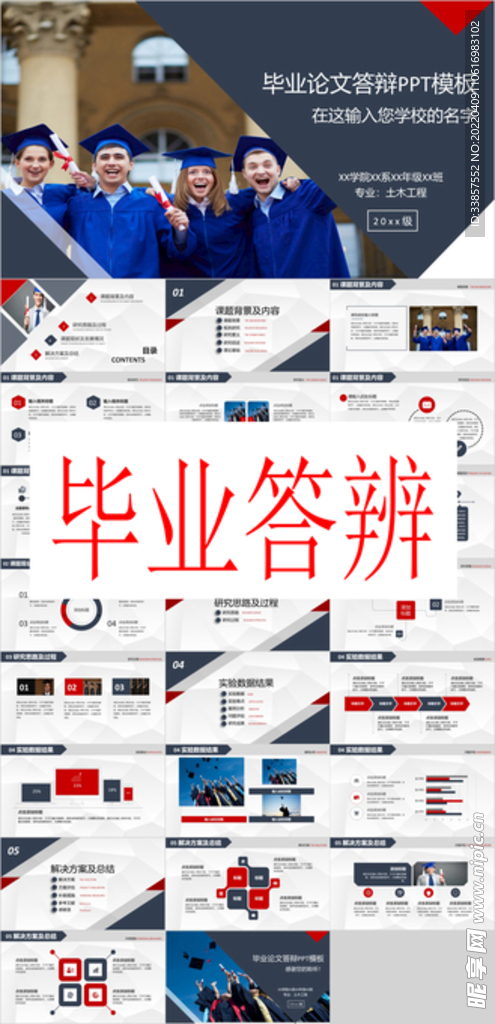 畢業答辯PPT        