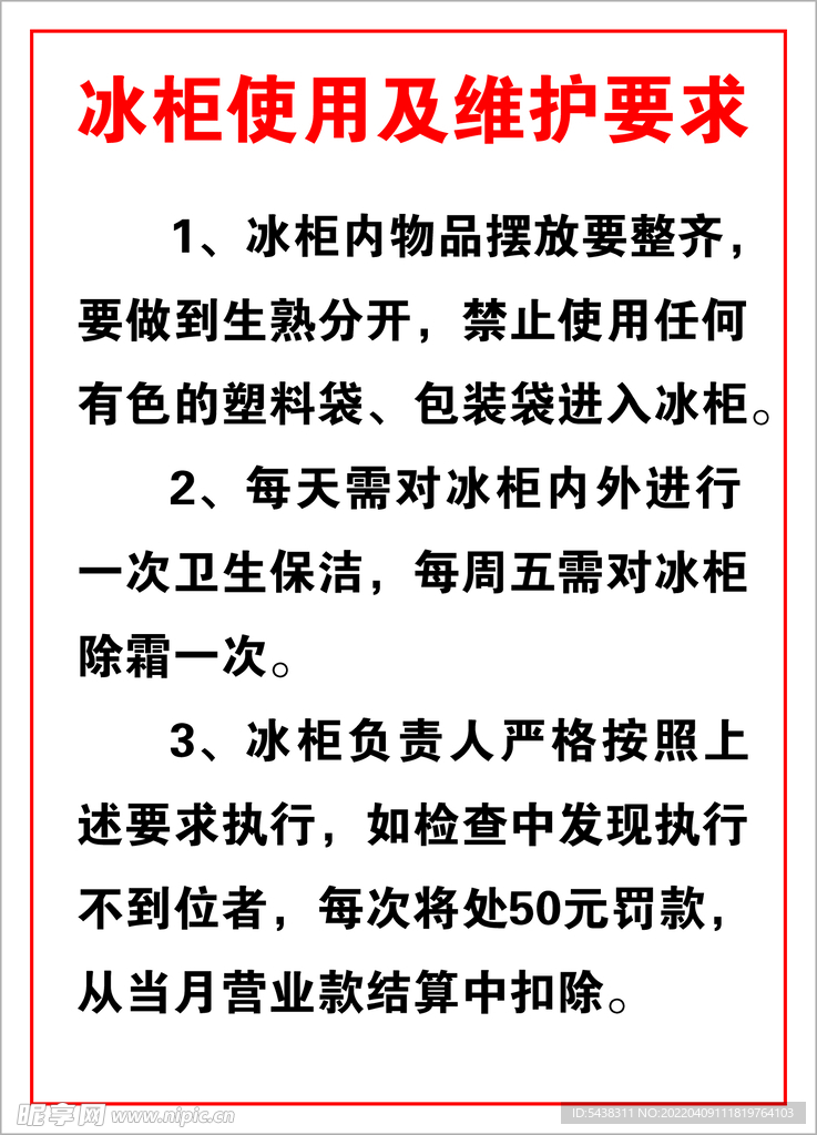 國坤冰柜使用及維護要求