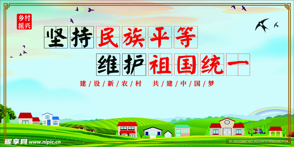 鄉(xiāng)村振興