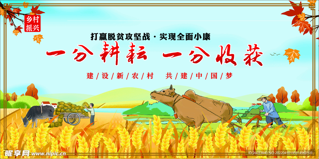 鄉(xiāng)村振興