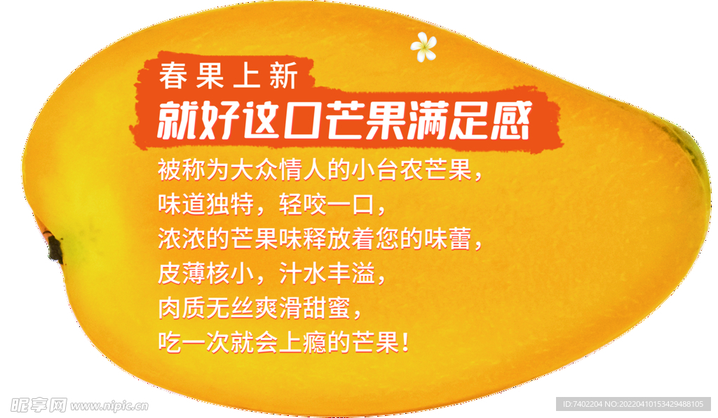 芒果活動(dòng)賣點(diǎn)