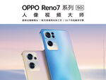 OPPO Reno7系列