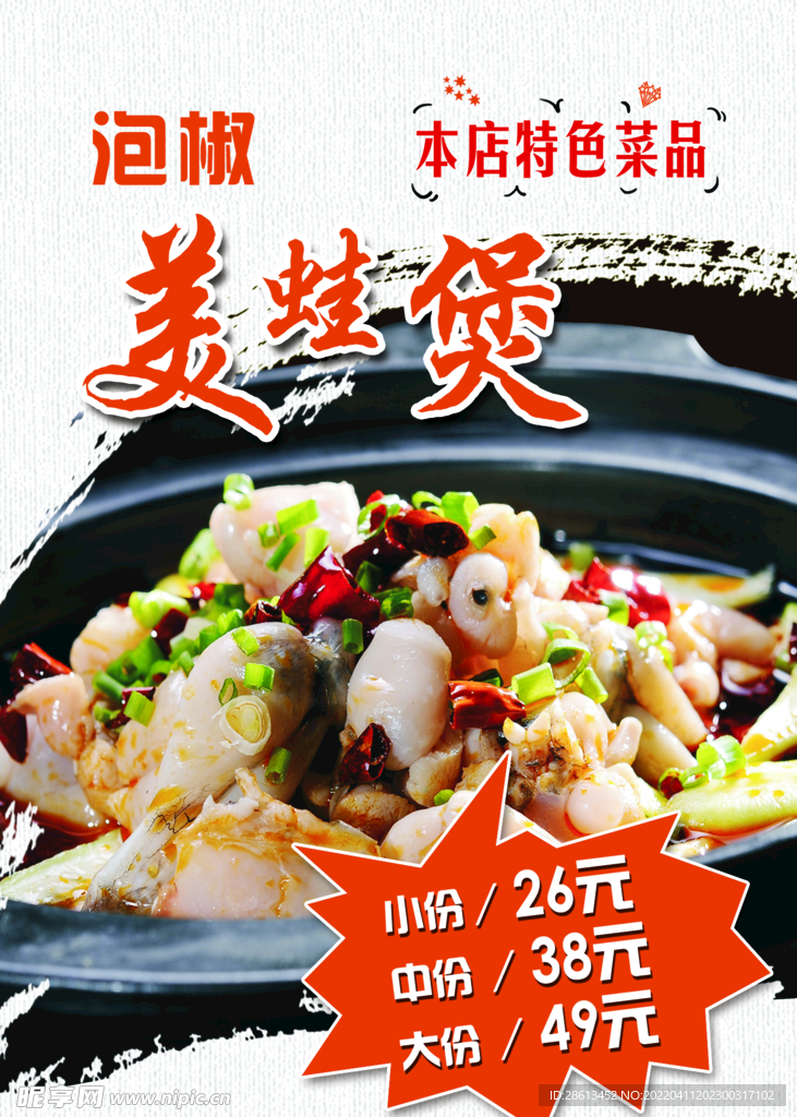泡椒美蛙煲