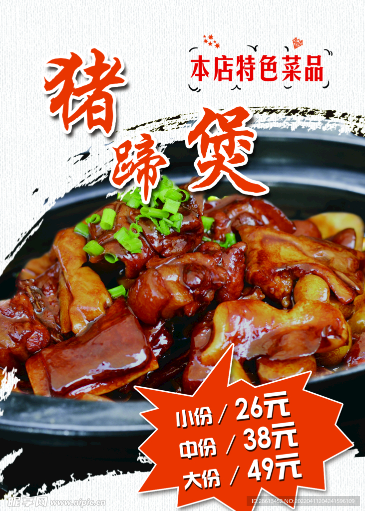 豬蹄煲