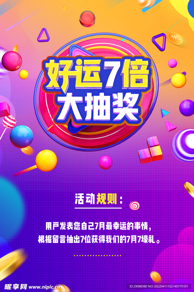好運抽獎海報