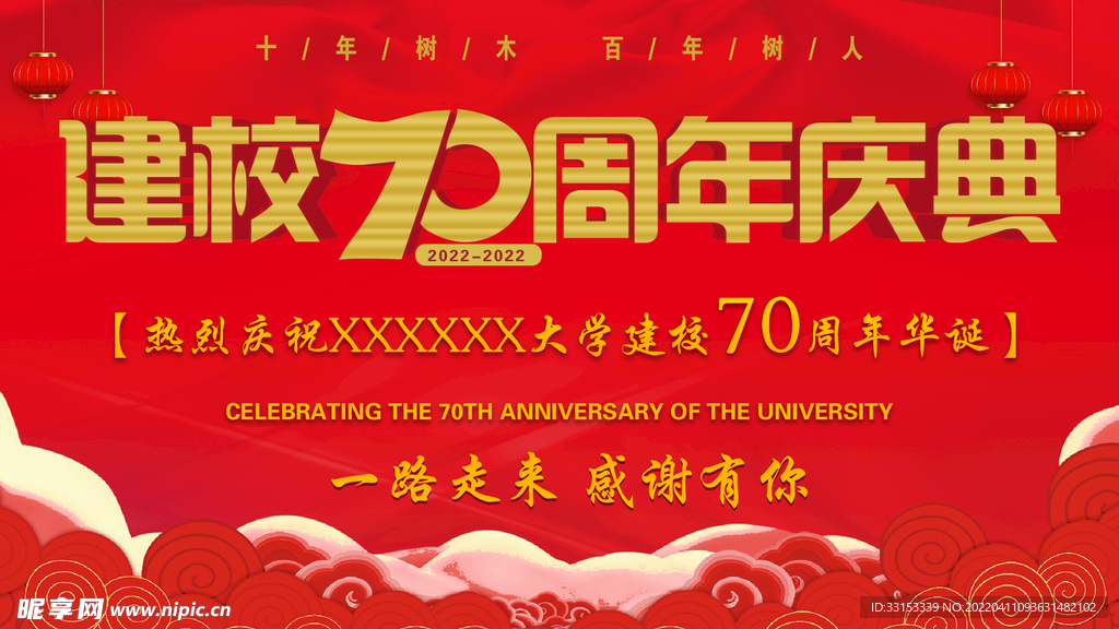 建校周年海報