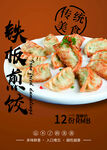 煎餃
