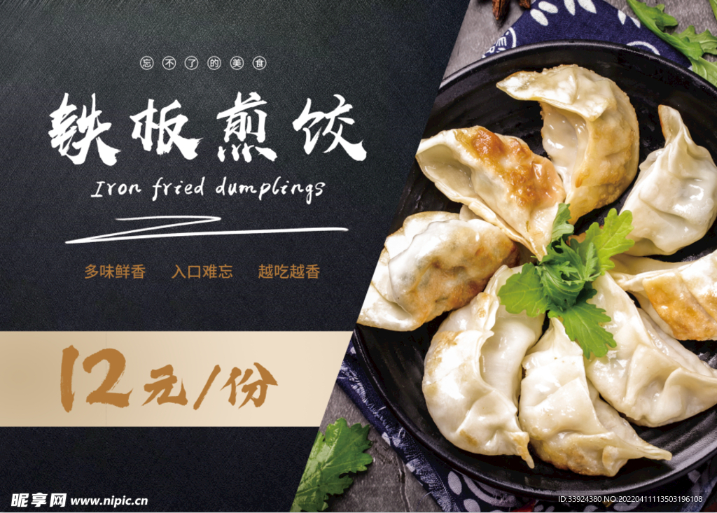 煎餃