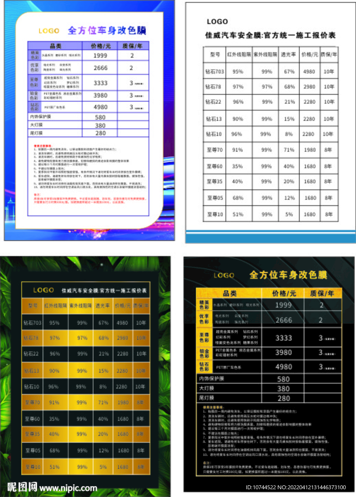 价目表 汽车后市场 价格表