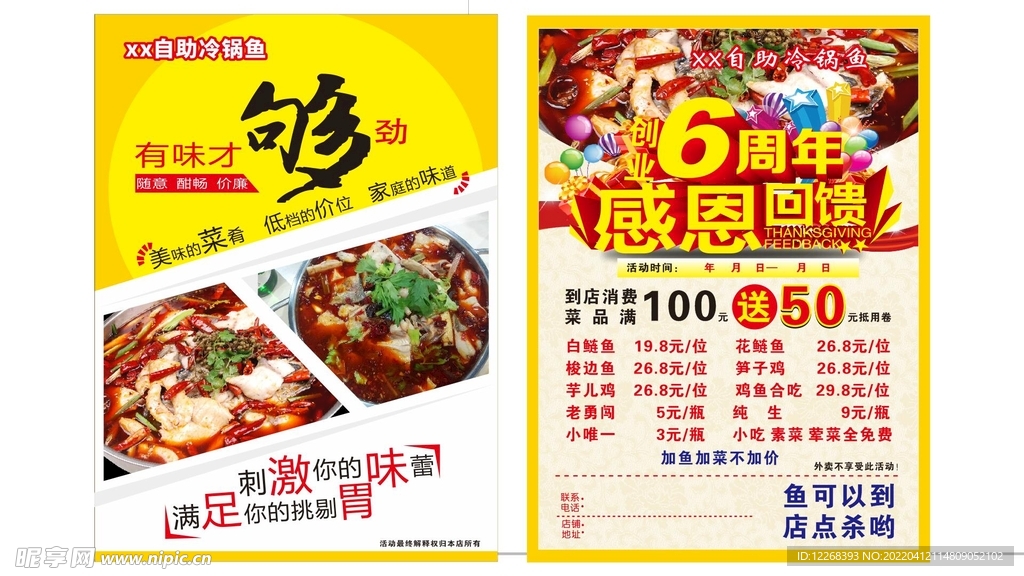 宣傳單