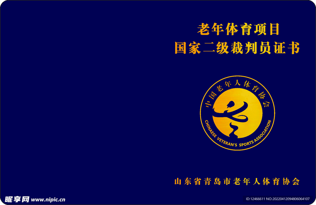 體育證書