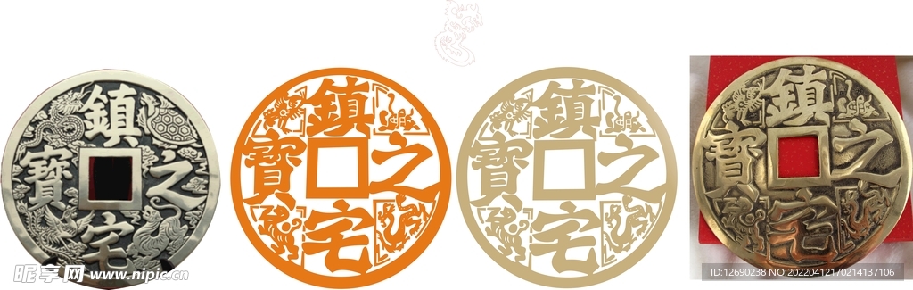 鎮宅之寶