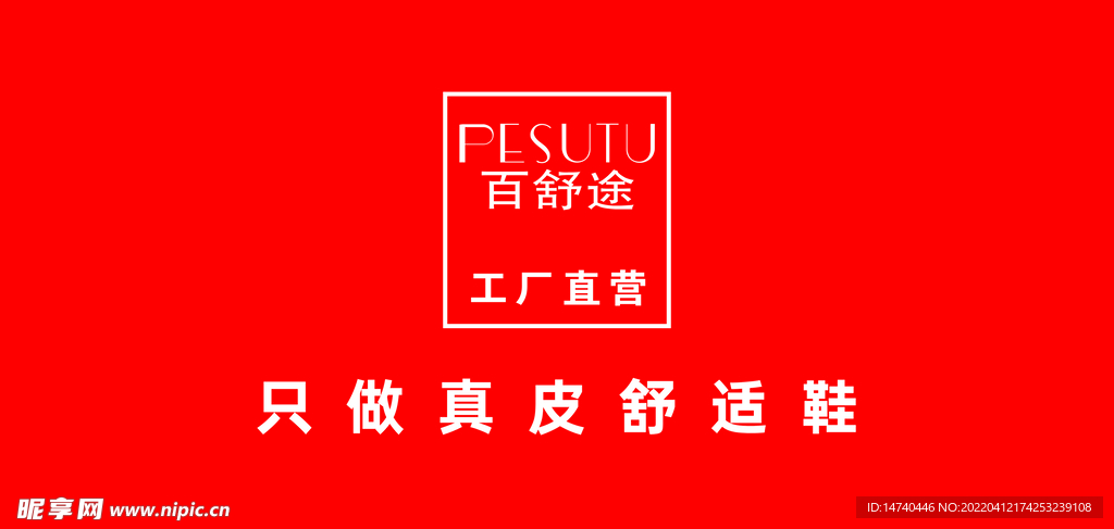 百舒图 PESUTU