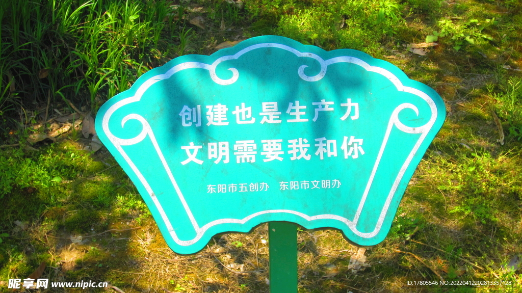 公园指示牌 标牌 文明宣传 