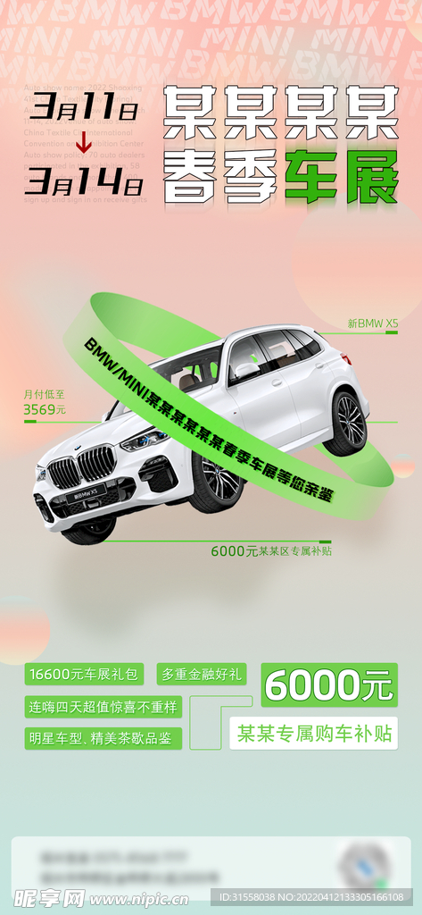 BMW车展海报