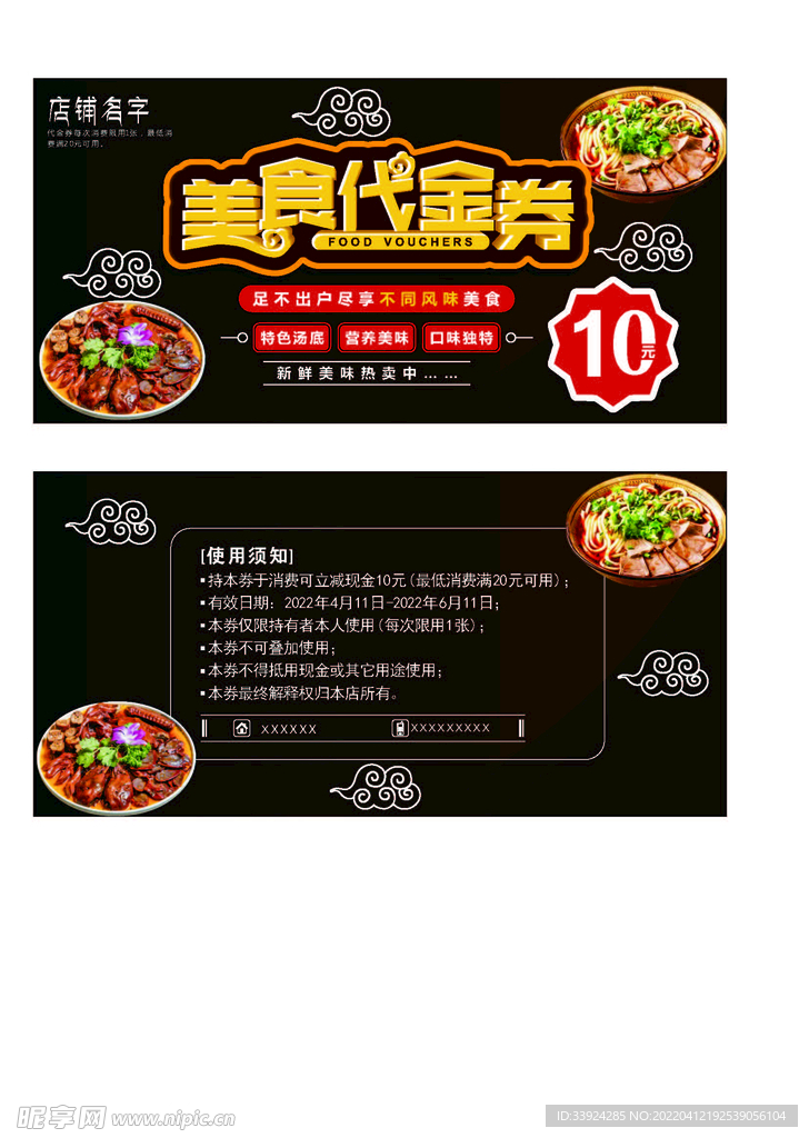 代金券