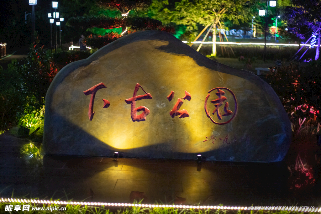公園