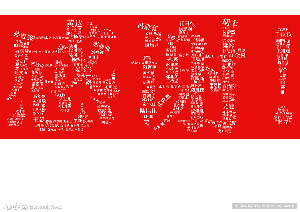  名字謝意
