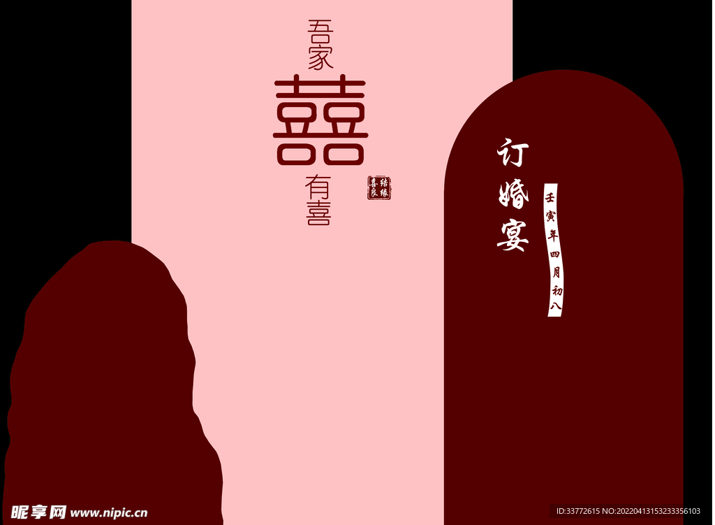 訂婚宴