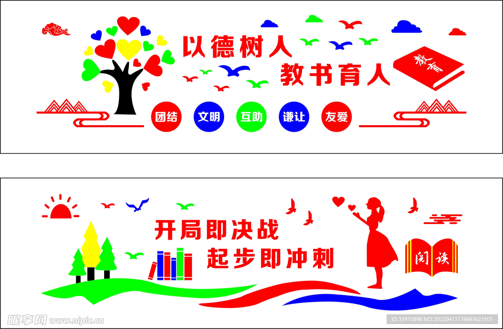 教育閱讀形象墻