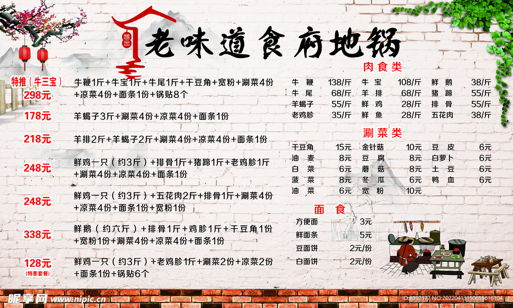地鍋美食價格表