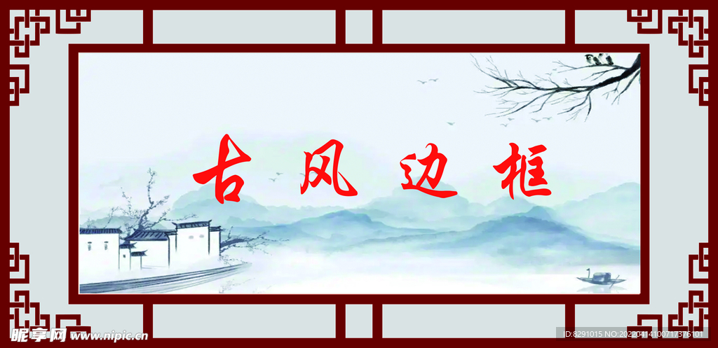 古風邊框