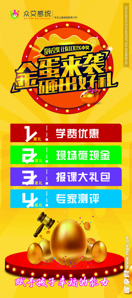 砸金蛋海報