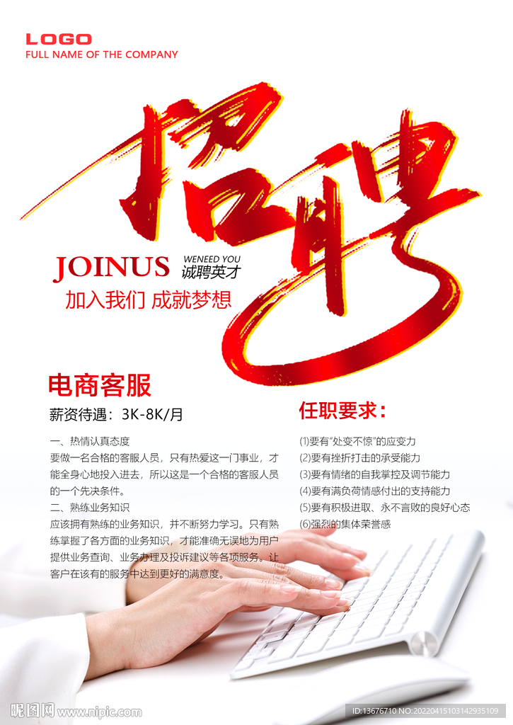 招聘廣告