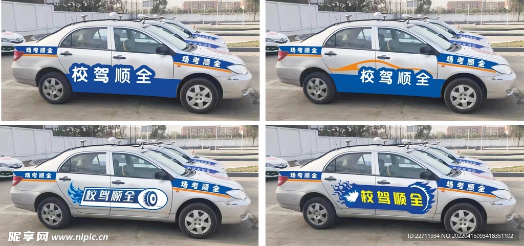 駕校車體廣告