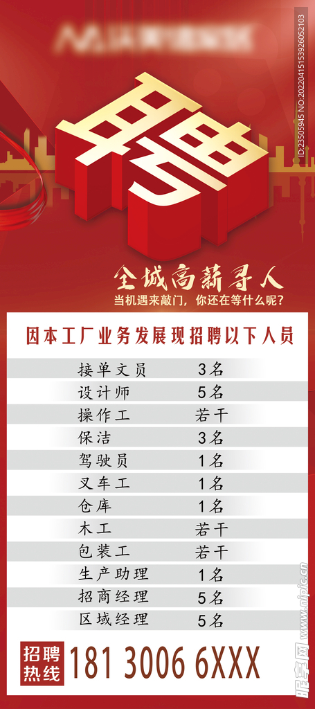招聘
