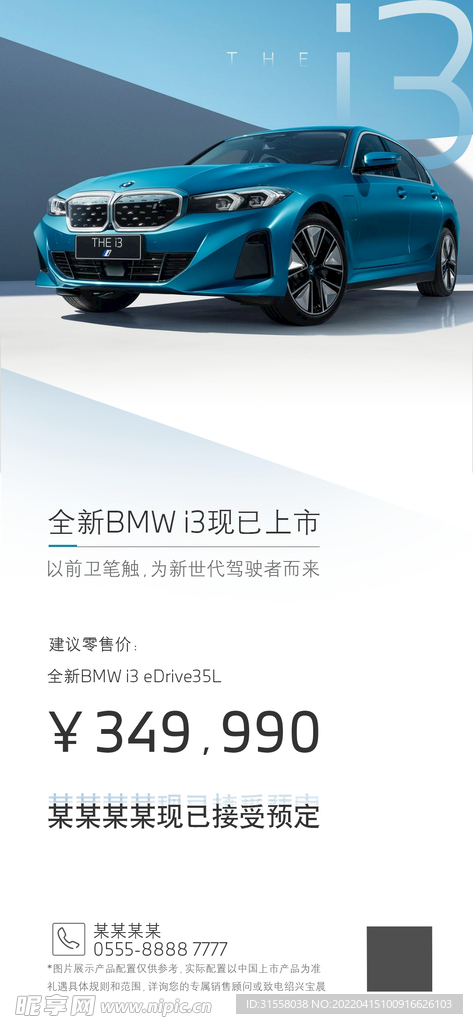 全新BMW i3预定海报