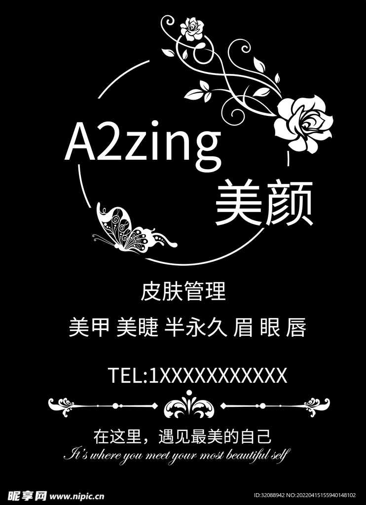 美甲    皮膚管理