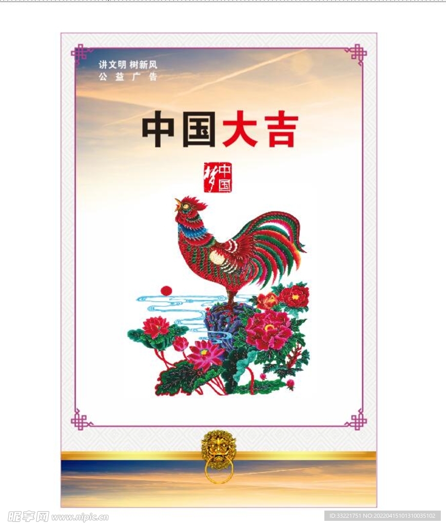 中国梦创文公益文明海报