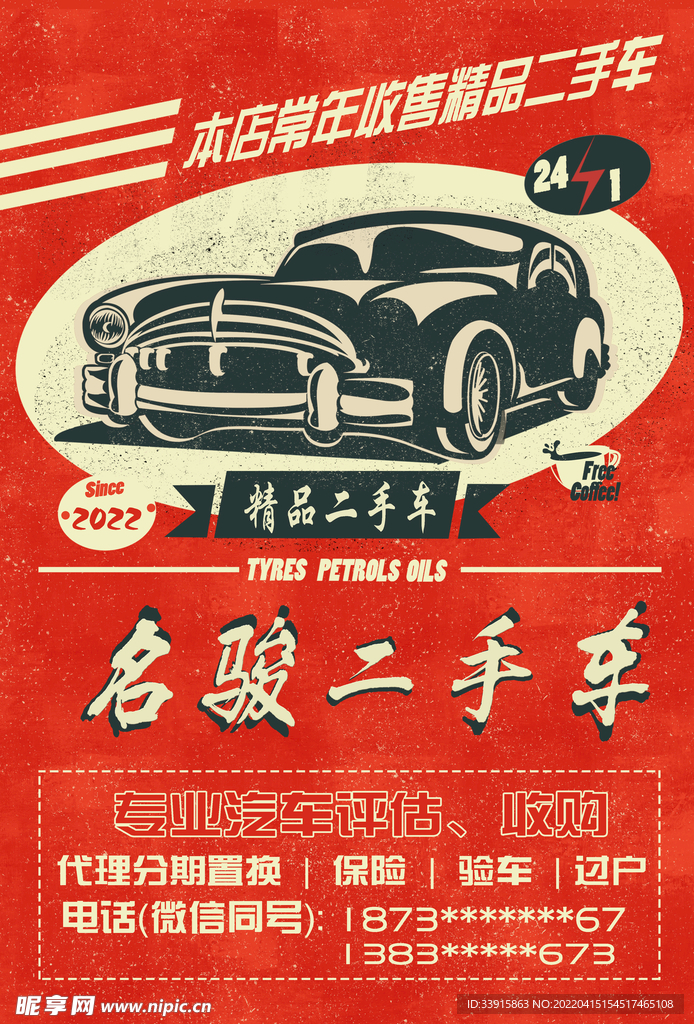 二手車