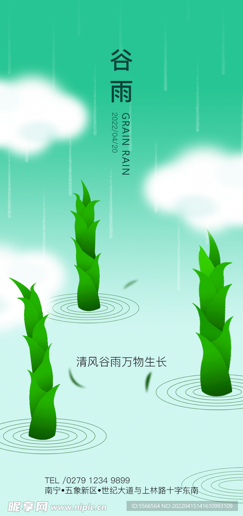 谷雨海报