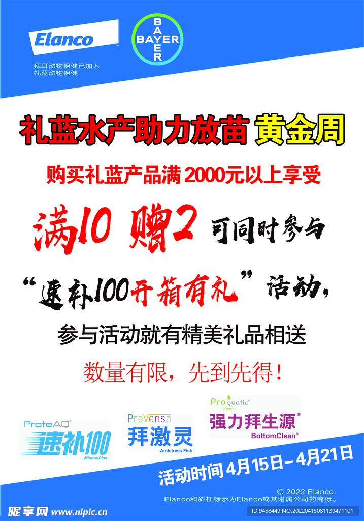 礼蓝水产助力放苗黄金周