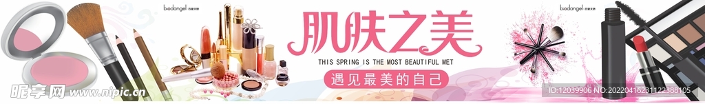 美妝海報