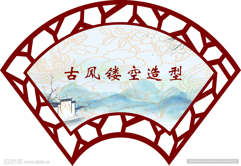 扇形古風鏤空造型