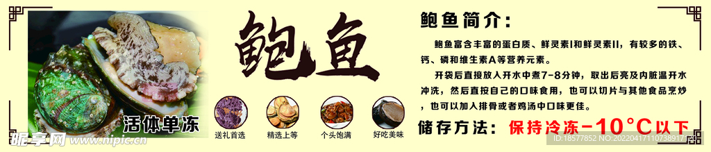 鮑魚不干膠