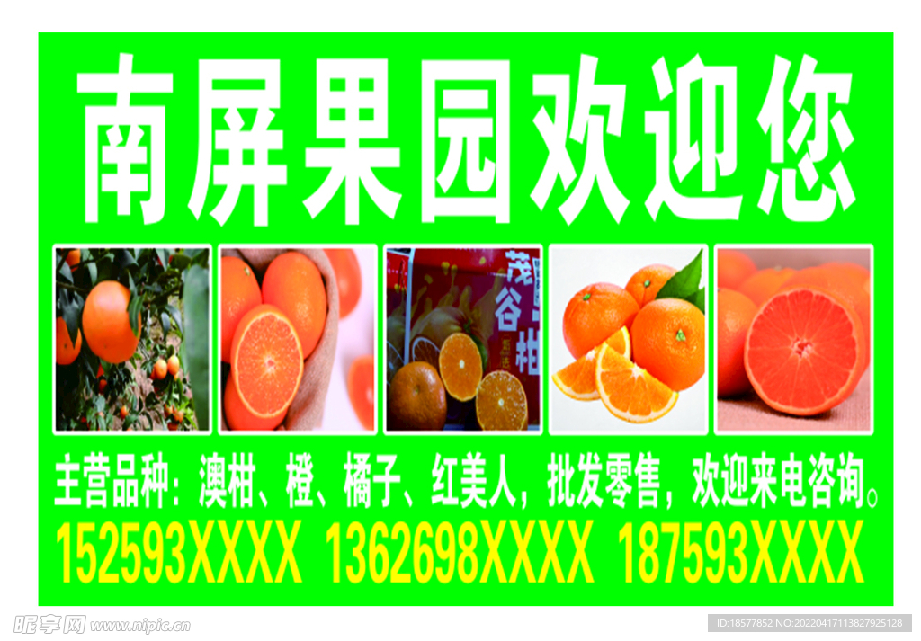 果園