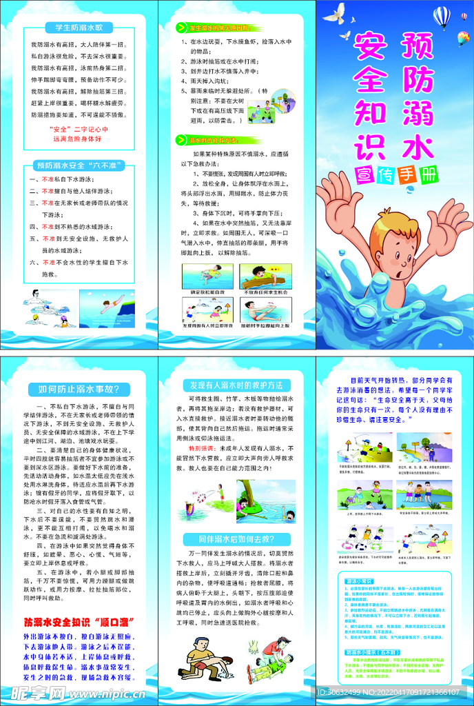 防溺水宣传单
