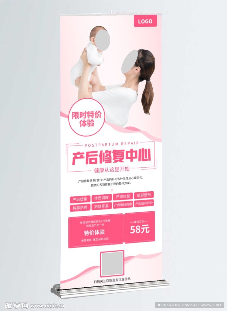 月子中心 展架
