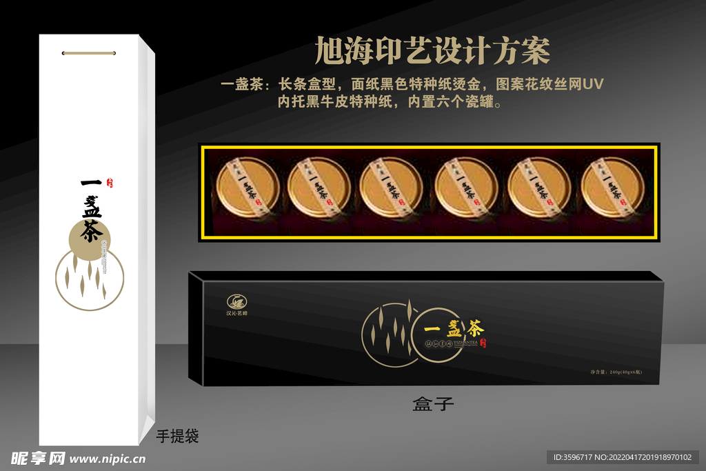 茶盒效果分層圖