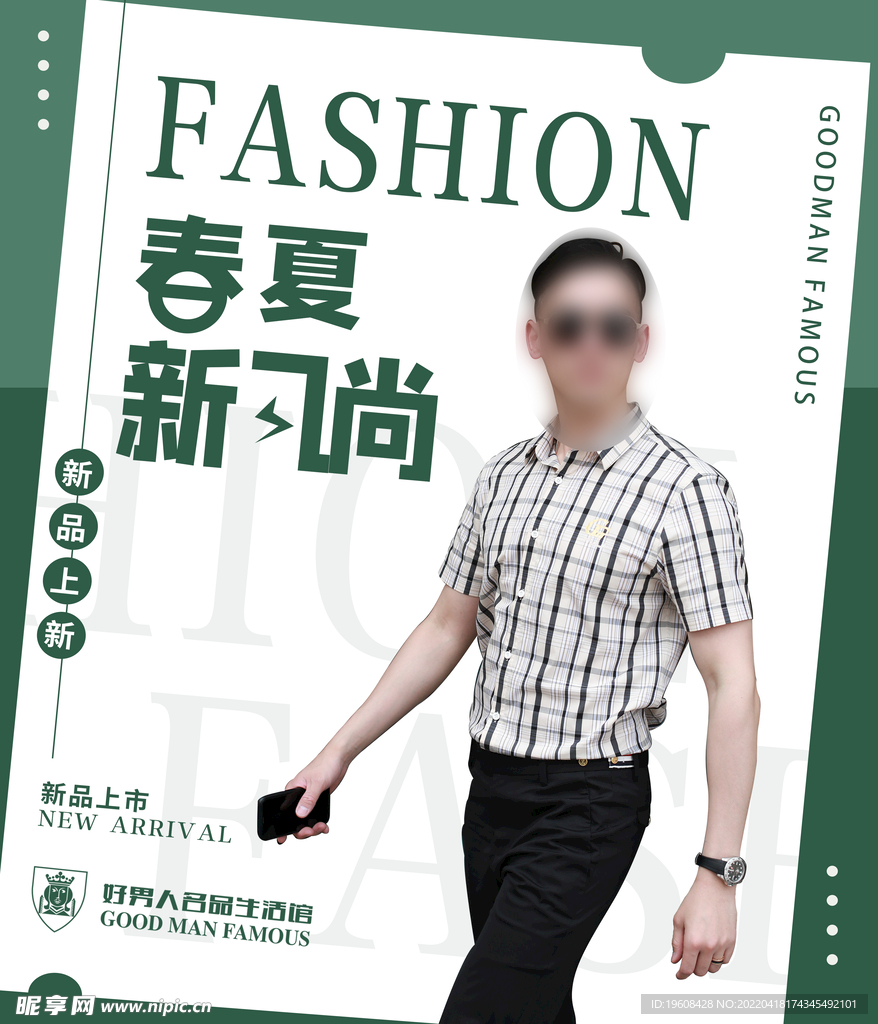 時(shí)尚春夏