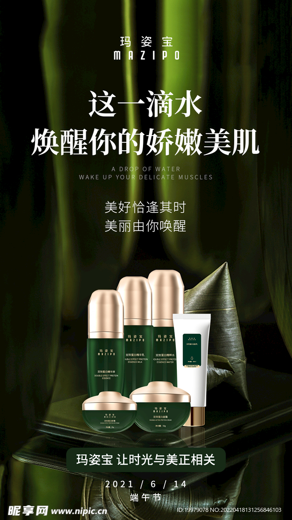 端午節(jié)海報