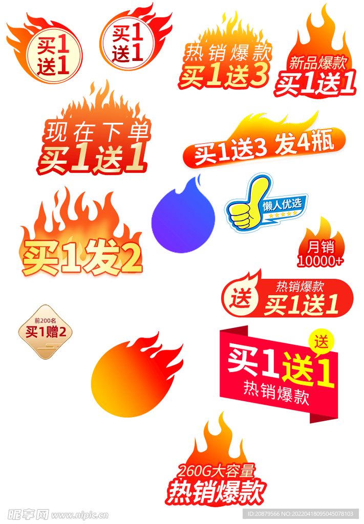 電商促銷標簽