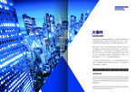 企業(yè)畫冊